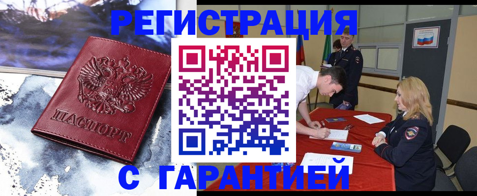 временная регистрация гарантия в Усть-Катаве